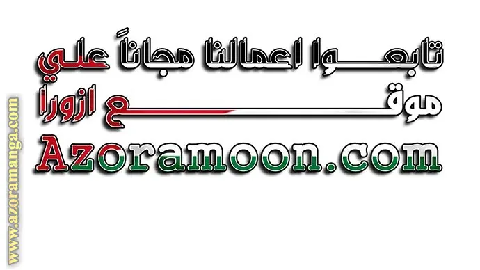 Chronicles of the Demon Faction الفصل 97 — صفحة 47