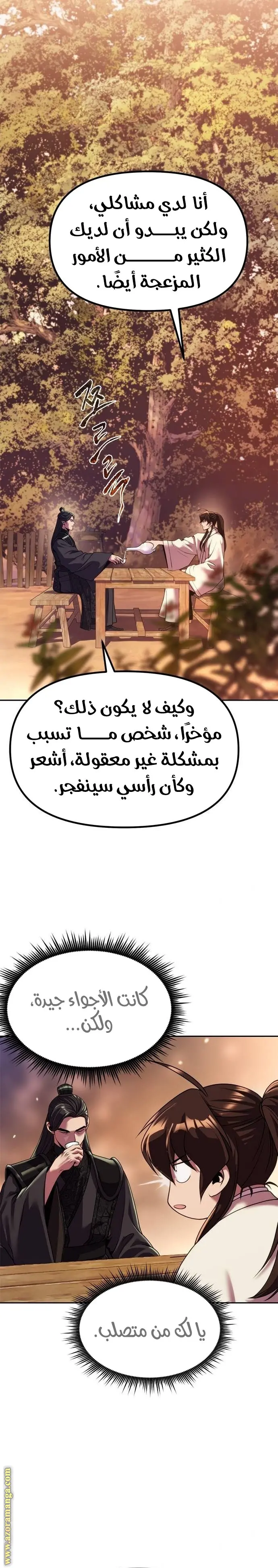 Chronicles of the Demon Faction الفصل 100 — صفحة 23