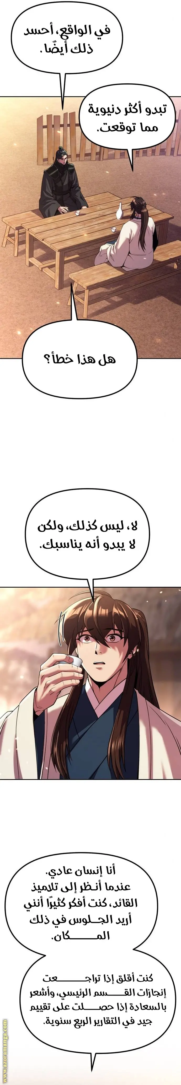 Chronicles of the Demon Faction الفصل 100 — صفحة 25
