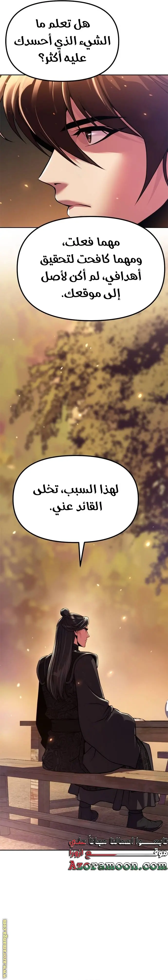 Chronicles of the Demon Faction الفصل 100 — صفحة 27