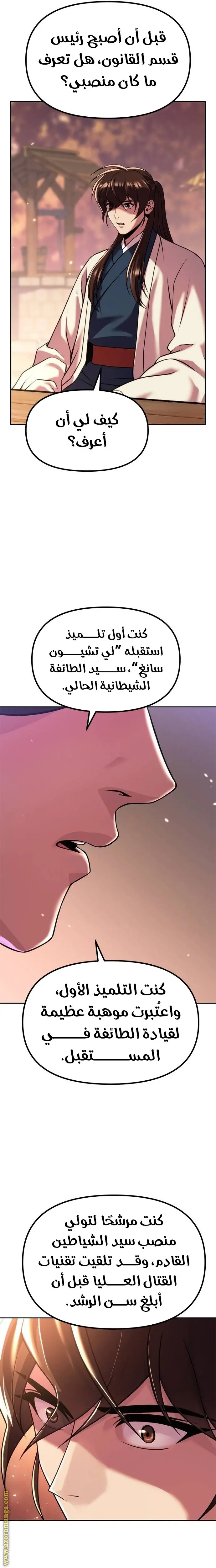 Chronicles of the Demon Faction الفصل 100 — صفحة 28