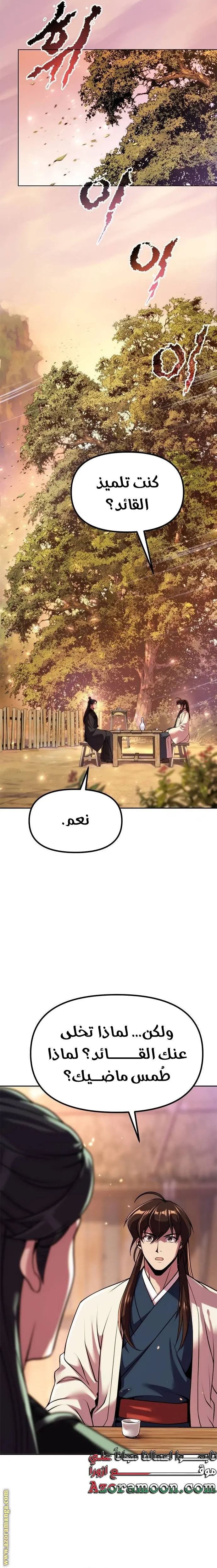 Chronicles of the Demon Faction الفصل 100 — صفحة 30