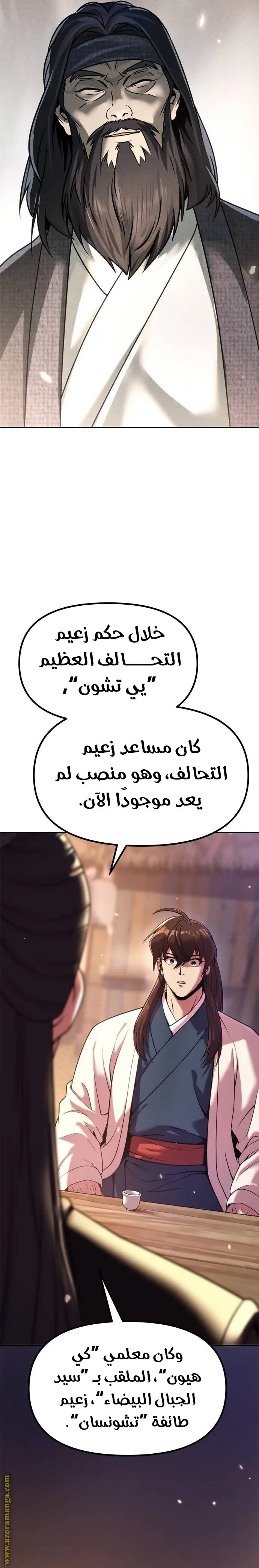 Chronicles of the Demon Faction الفصل 100 — صفحة 35