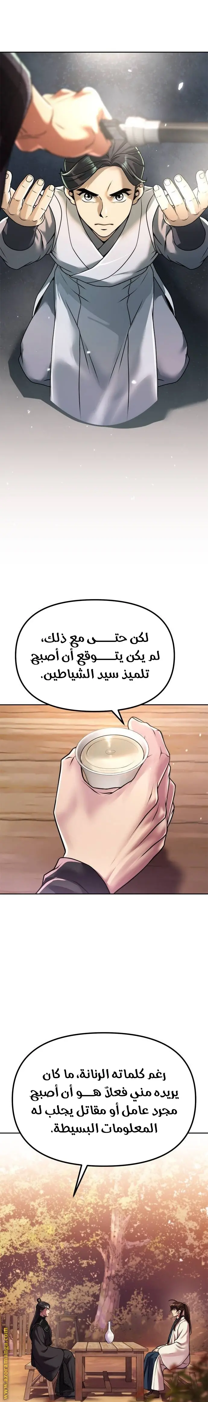 Chronicles of the Demon Faction الفصل 101 — صفحة 3