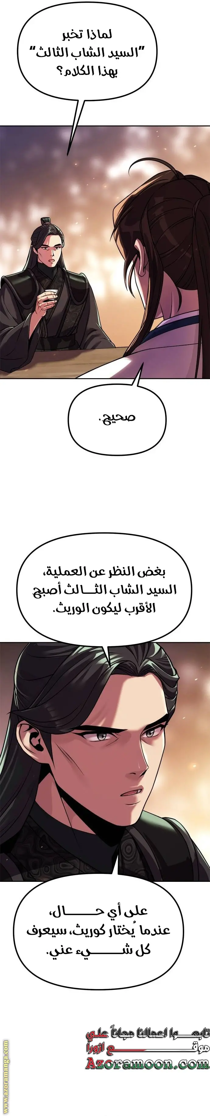 Chronicles of the Demon Faction الفصل 101 — صفحة 5
