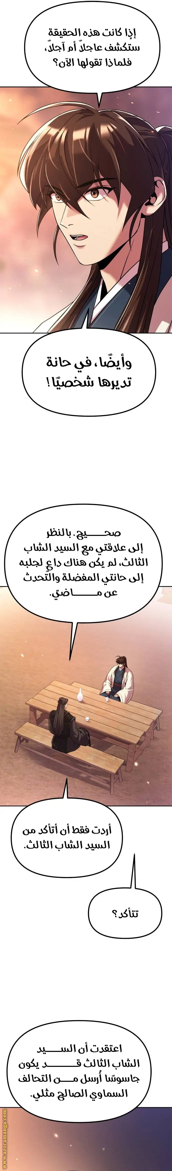Chronicles of the Demon Faction الفصل 101 — صفحة 6