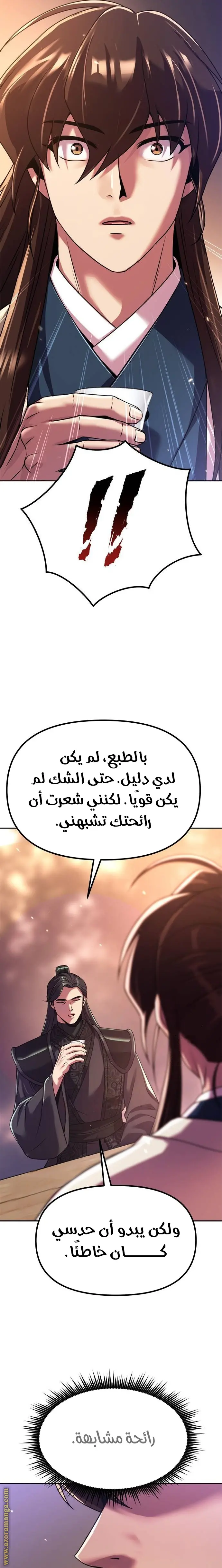 Chronicles of the Demon Faction الفصل 101 — صفحة 7