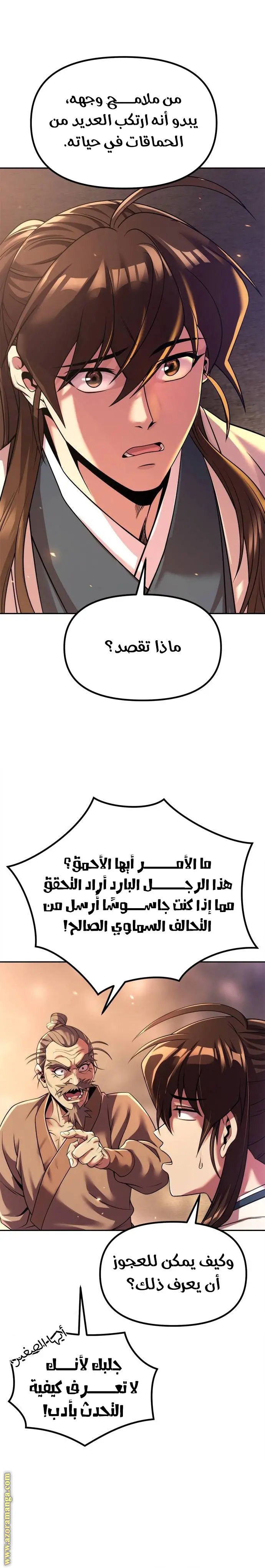 Chronicles of the Demon Faction الفصل 101 — صفحة 10