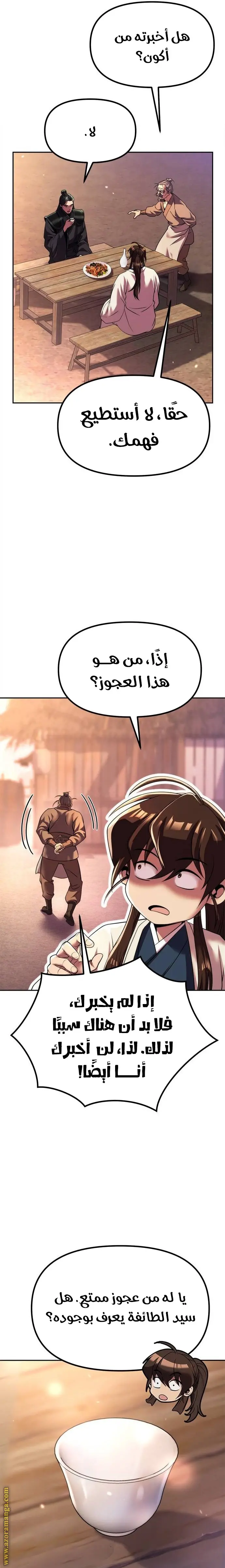 Chronicles of the Demon Faction الفصل 101 — صفحة 11