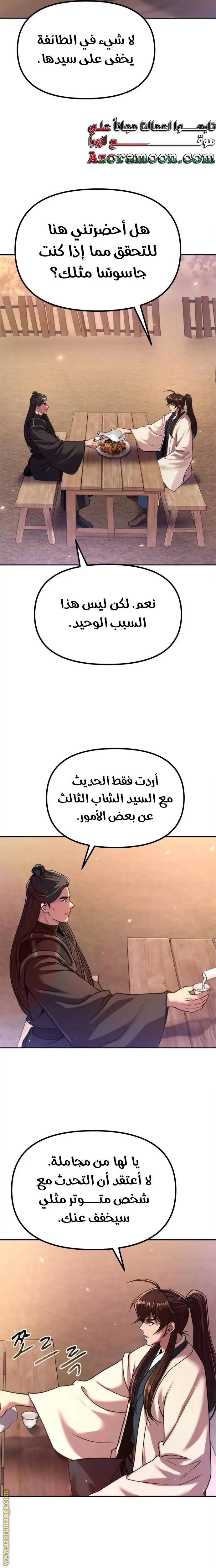 Chronicles of the Demon Faction الفصل 101 — صفحة 12