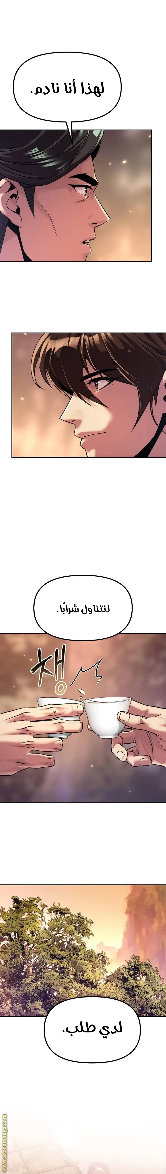 Chronicles of the Demon Faction الفصل 101 — صفحة 13