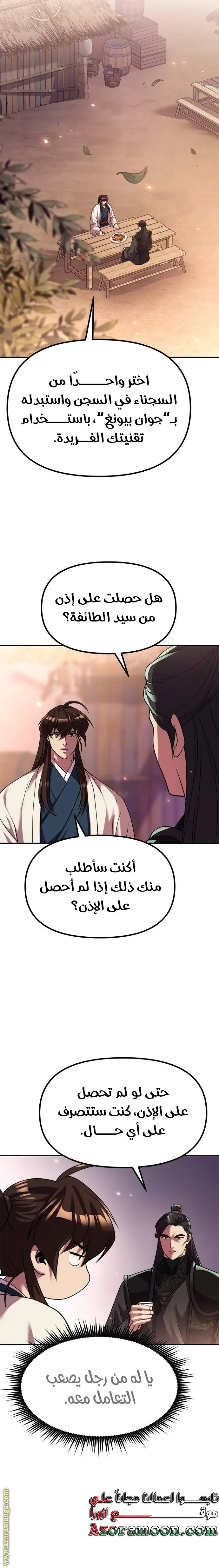 Chronicles of the Demon Faction الفصل 101 — صفحة 14