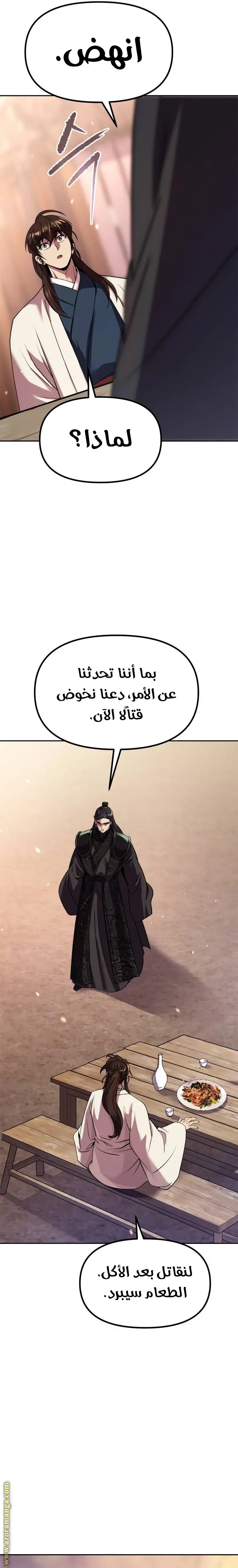 Chronicles of the Demon Faction الفصل 101 — صفحة 17