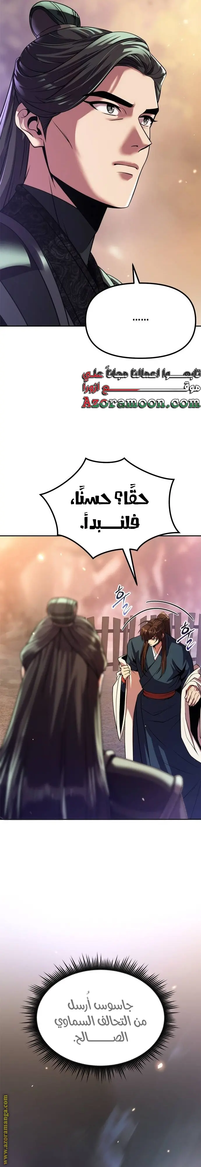 Chronicles of the Demon Faction الفصل 101 — صفحة 18