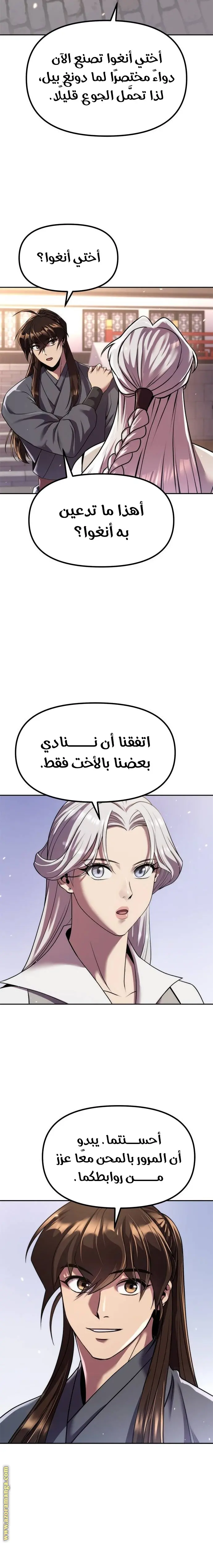 Chronicles of the Demon Faction الفصل 101 — صفحة 23