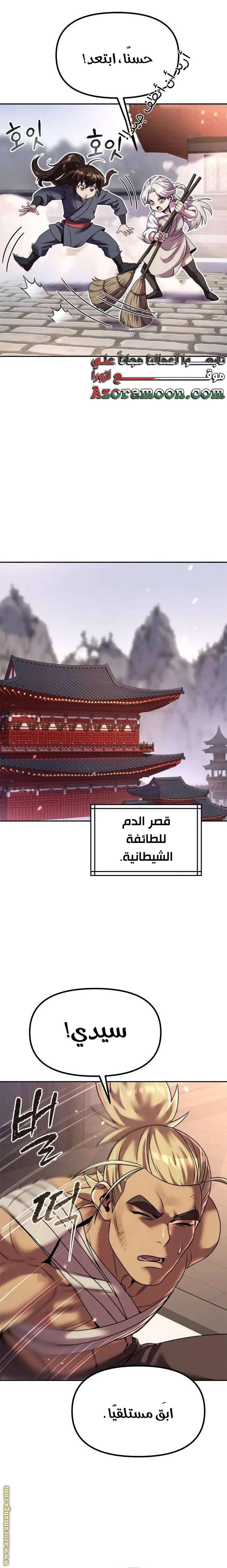 Chronicles of the Demon Faction الفصل 101 — صفحة 24