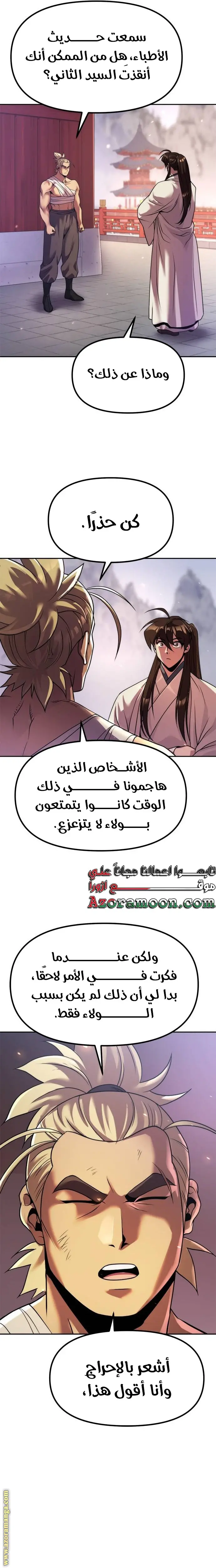 Chronicles of the Demon Faction الفصل 101 — صفحة 27