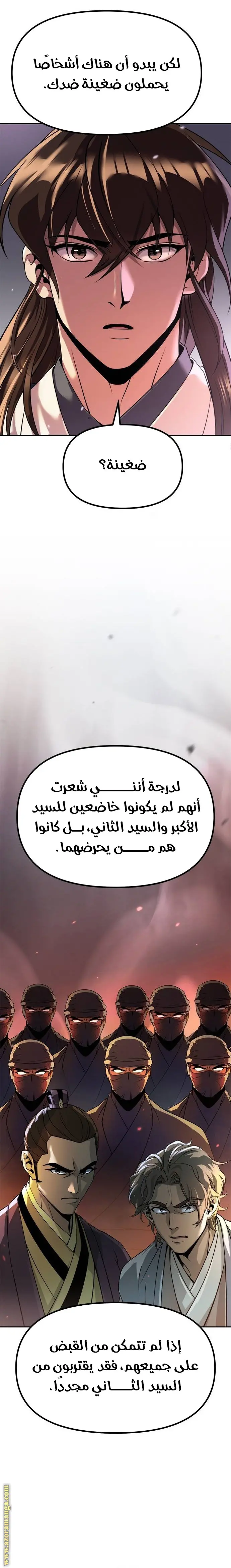 Chronicles of the Demon Faction الفصل 101 — صفحة 28