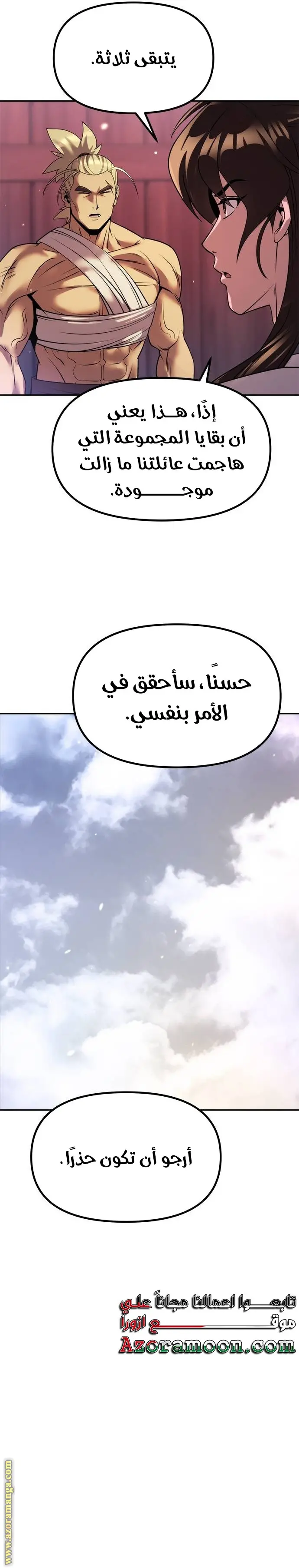 Chronicles of the Demon Faction الفصل 101 — صفحة 30