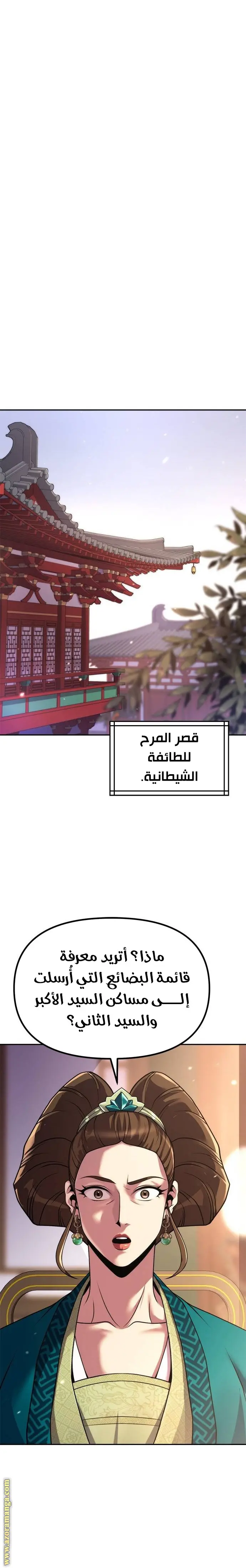 Chronicles of the Demon Faction الفصل 101 — صفحة 32