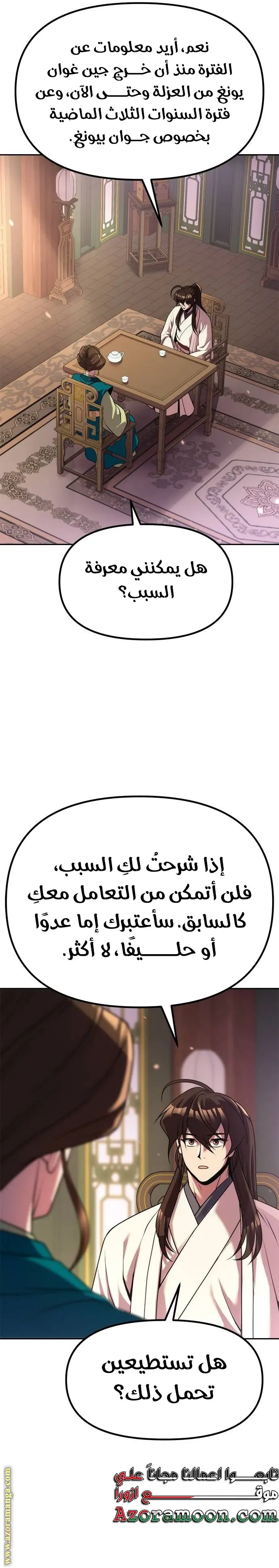 Chronicles of the Demon Faction الفصل 101 — صفحة 33