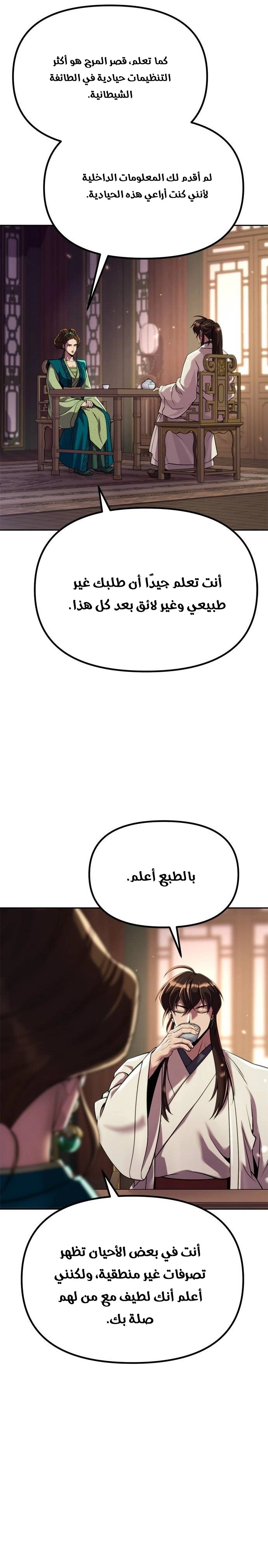 Chronicles of the Demon Faction الفصل 102 — صفحة 2