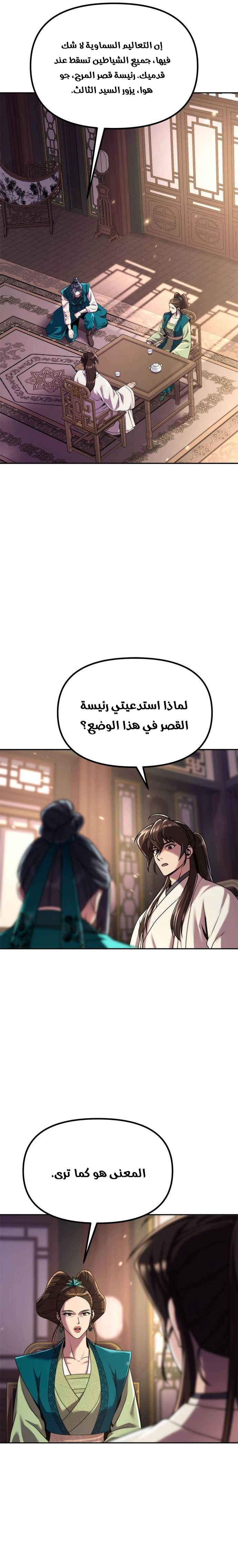Chronicles of the Demon Faction الفصل 102 — صفحة 5