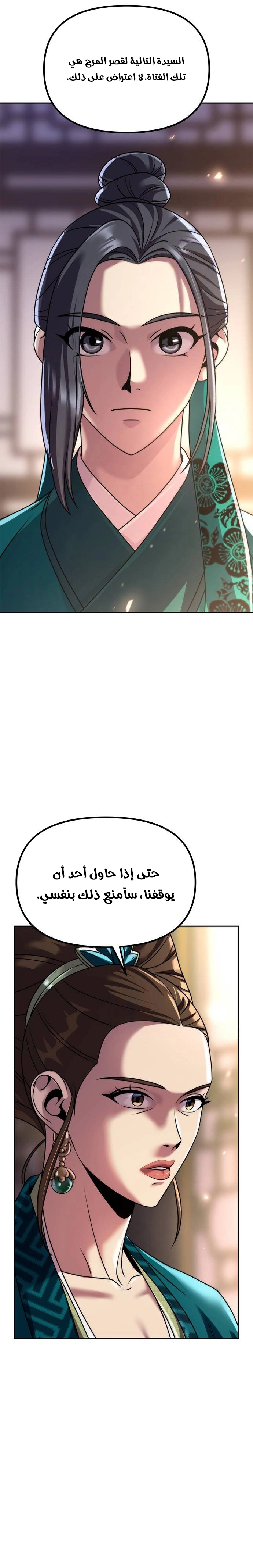 Chronicles of the Demon Faction الفصل 102 — صفحة 6