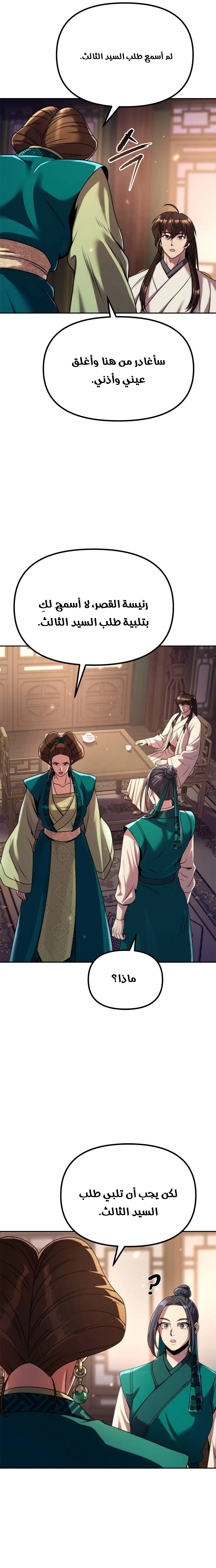 Chronicles of the Demon Faction الفصل 102 — صفحة 7
