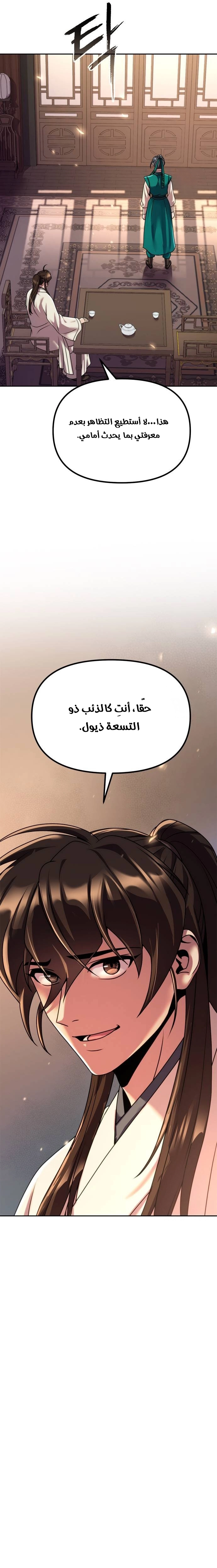 Chronicles of the Demon Faction الفصل 102 — صفحة 9