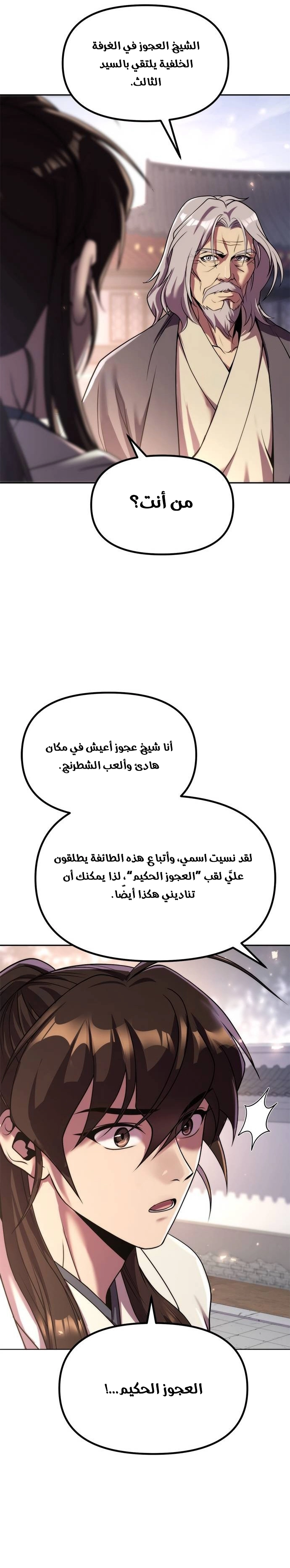 Chronicles of the Demon Faction الفصل 102 — صفحة 13