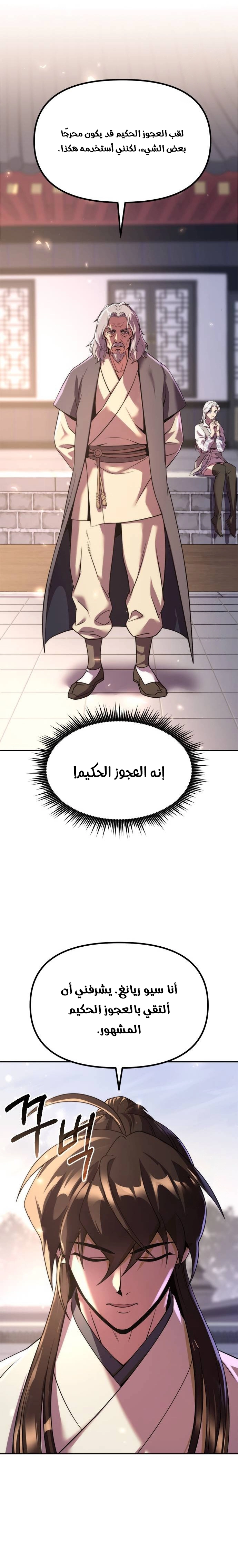 Chronicles of the Demon Faction الفصل 102 — صفحة 14