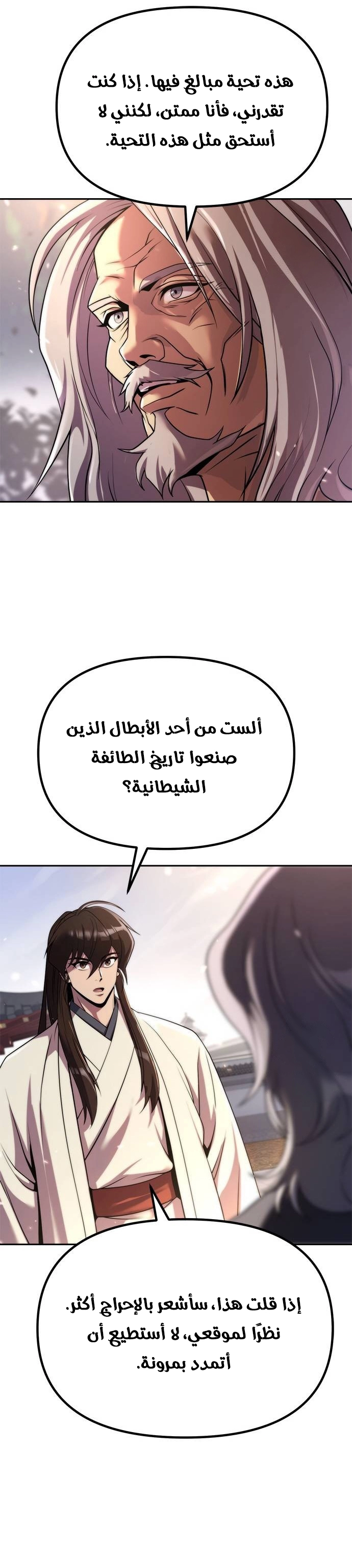 Chronicles of the Demon Faction الفصل 102 — صفحة 15
