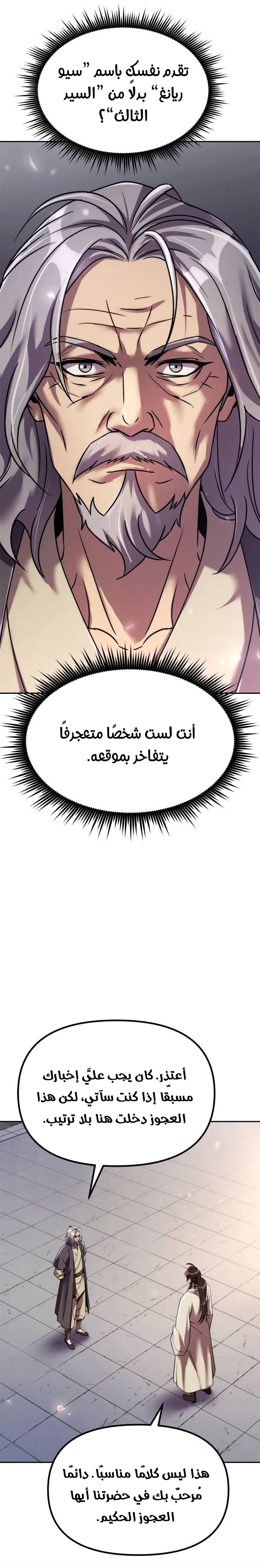 Chronicles of the Demon Faction الفصل 102 — صفحة 16