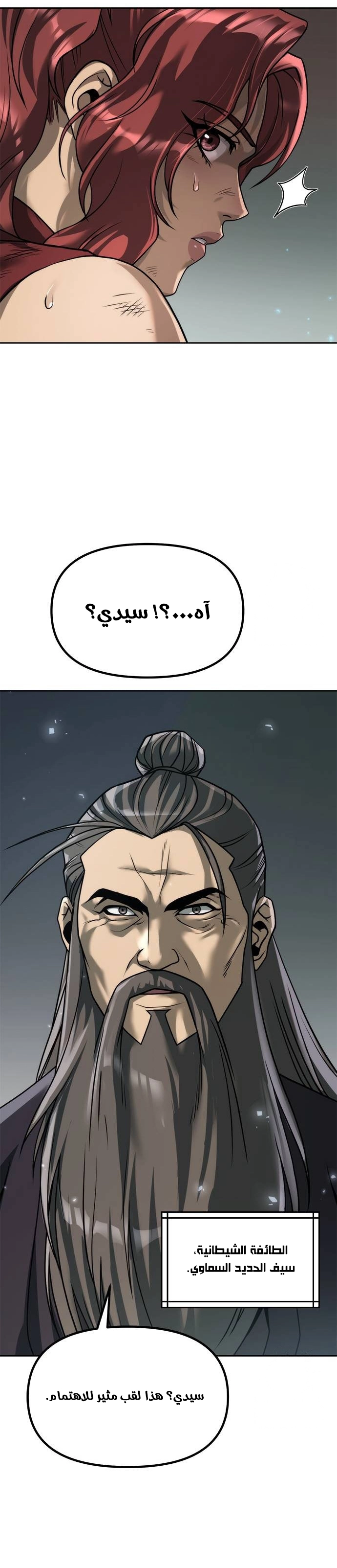 Chronicles of the Demon Faction الفصل 102 — صفحة 19