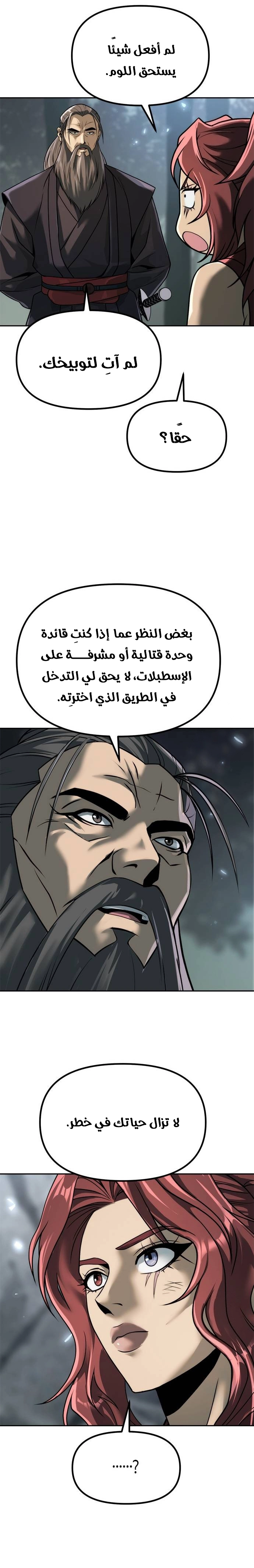 Chronicles of the Demon Faction الفصل 102 — صفحة 21