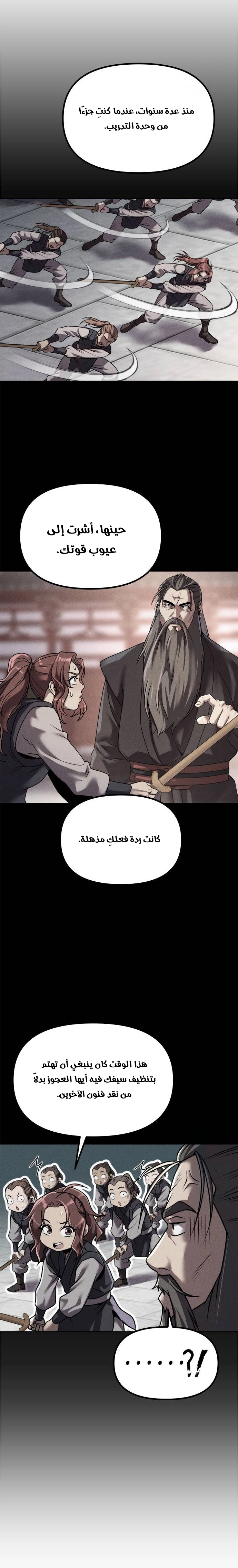 Chronicles of the Demon Faction الفصل 102 — صفحة 23