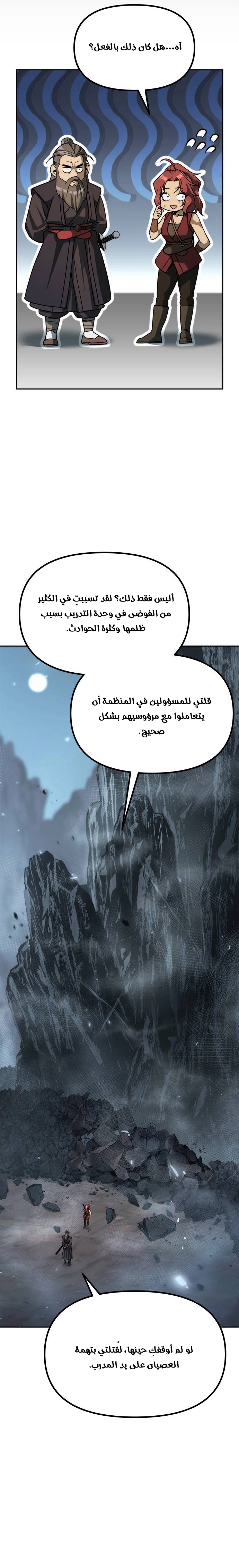 Chronicles of the Demon Faction الفصل 102 — صفحة 24