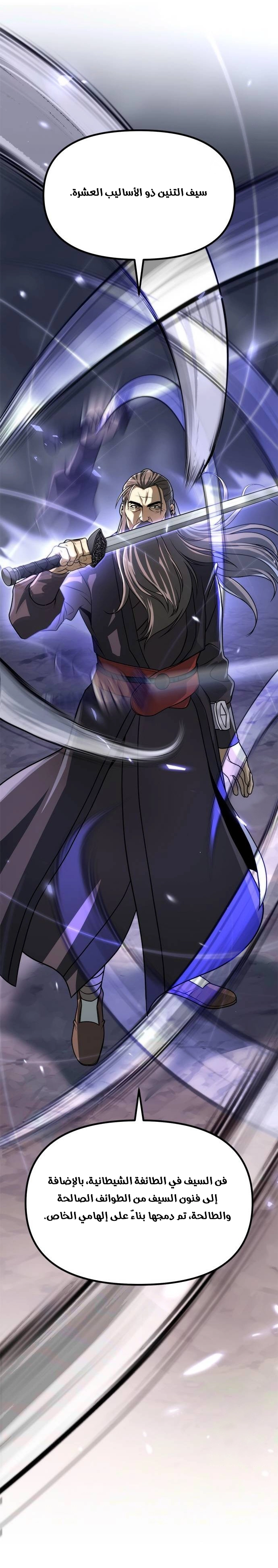 Chronicles of the Demon Faction الفصل 102 — صفحة 27
