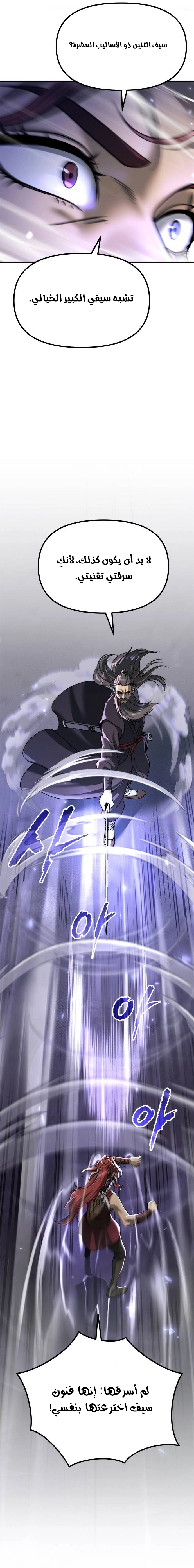 Chronicles of the Demon Faction الفصل 102 — صفحة 28