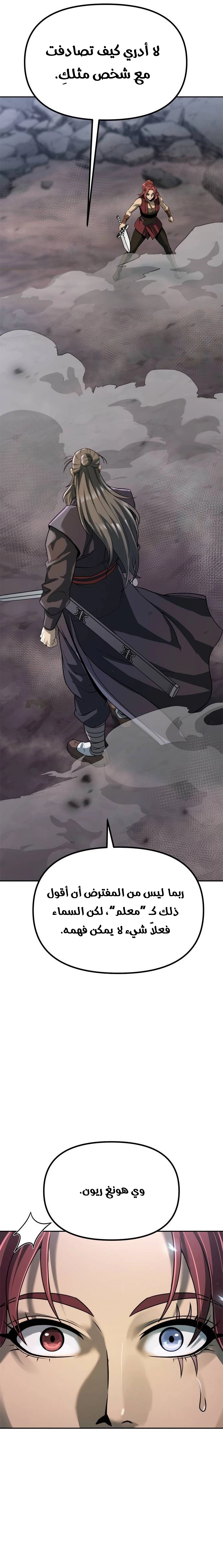 Chronicles of the Demon Faction الفصل 102 — صفحة 32