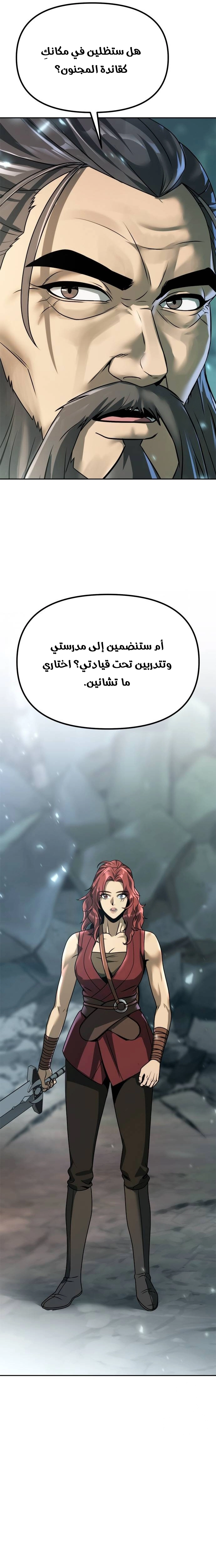 Chronicles of the Demon Faction الفصل 102 — صفحة 33
