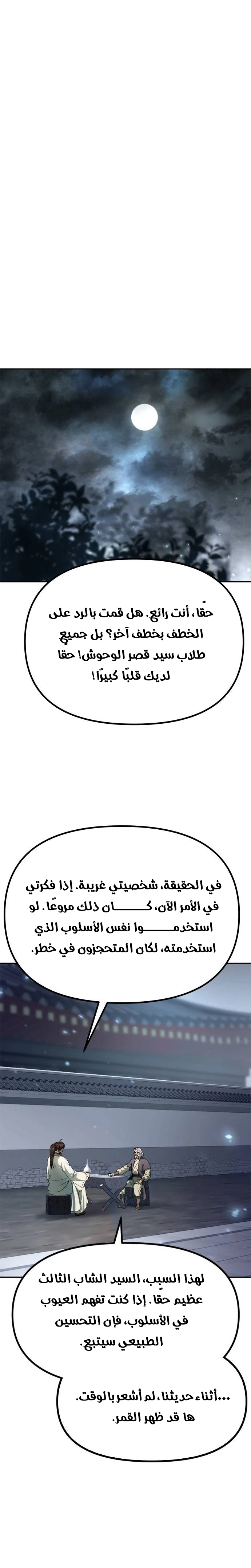Chronicles of the Demon Faction الفصل 102 — صفحة 34