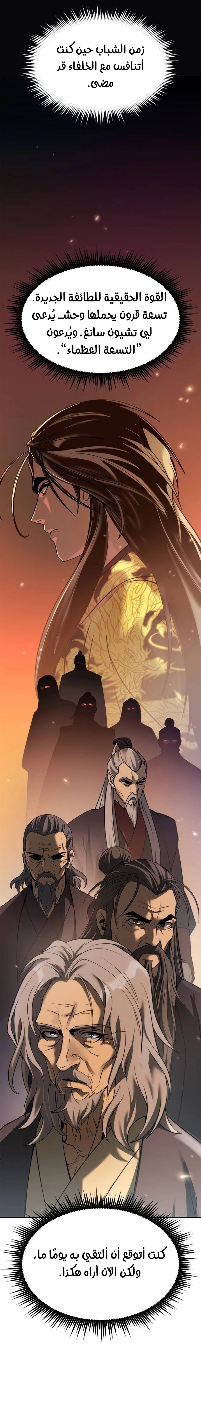 Chronicles of the Demon Faction الفصل 102 — صفحة 38