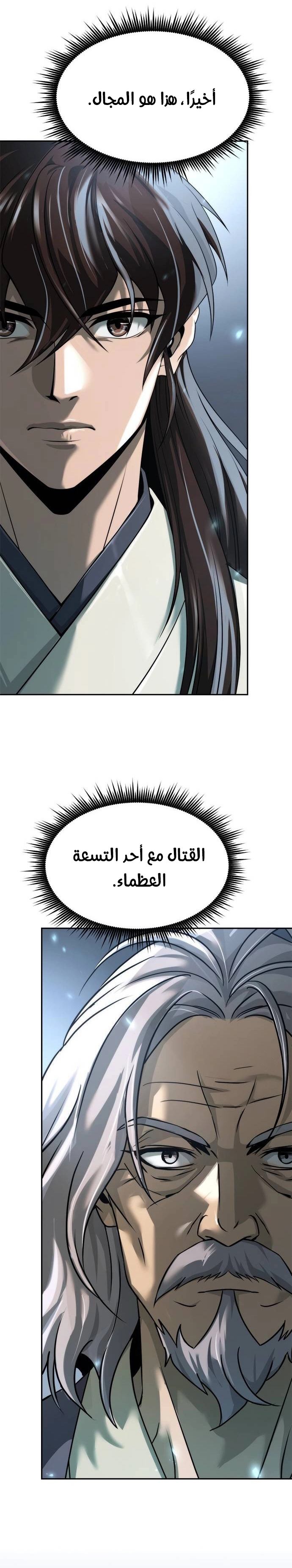 Chronicles of the Demon Faction الفصل 102 — صفحة 39