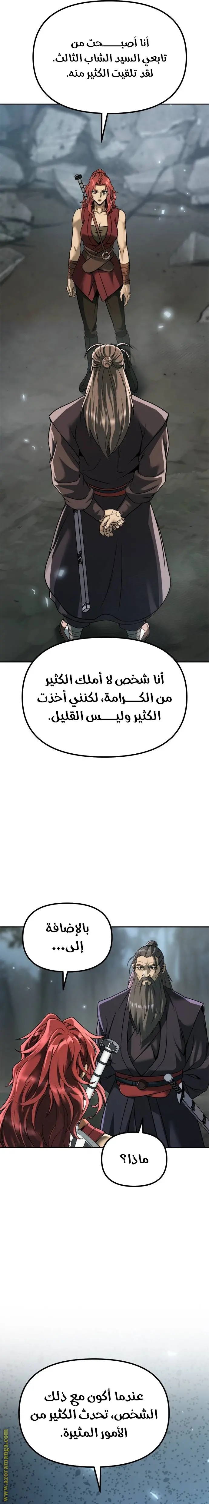 Chronicles of the Demon Faction الفصل 103 — صفحة 3