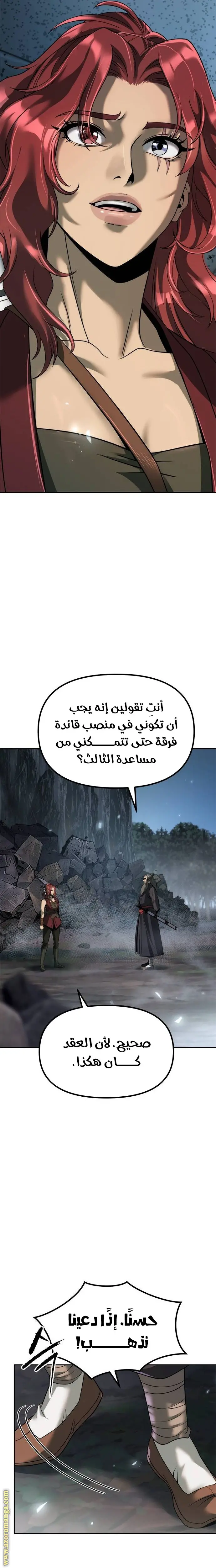 Chronicles of the Demon Faction الفصل 103 — صفحة 4