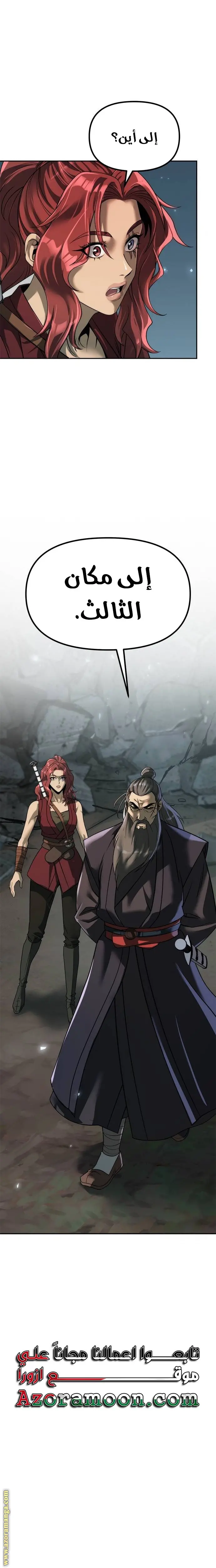Chronicles of the Demon Faction الفصل 103 — صفحة 5