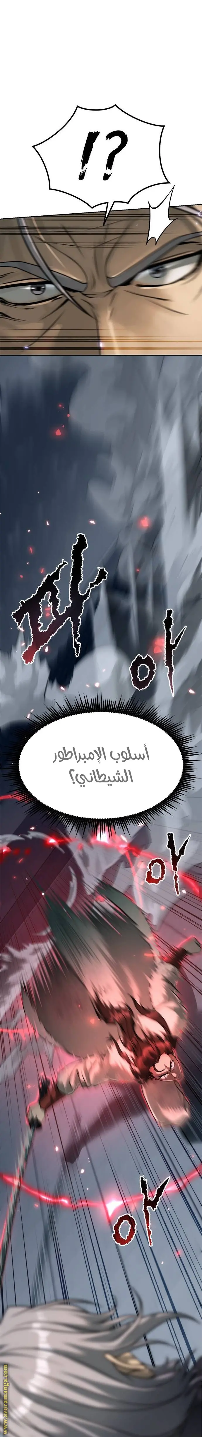 Chronicles of the Demon Faction الفصل 103 — صفحة 9