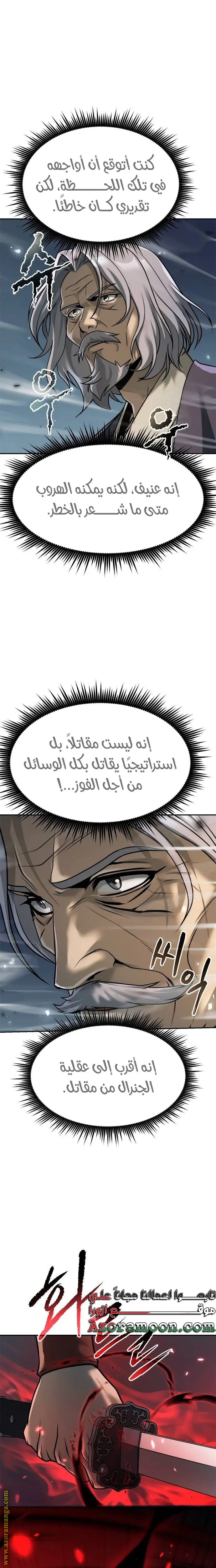 Chronicles of the Demon Faction الفصل 103 — صفحة 13